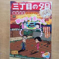0506-174 西岸良平マンガ