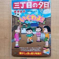 0506-178 西岸良平マンガ