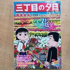 0506-173 西岸良平マンガ