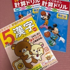 ※取引中【未使用】5年生ドリル