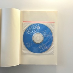 ゼロからスタート　ロシア語　文法編の画像