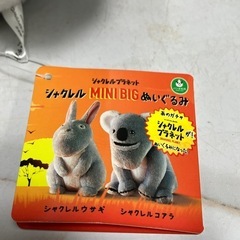 A2505-187 シャクレルプラネット シャクレルMINI BIG ぬいぐるみ 中古美品の画像