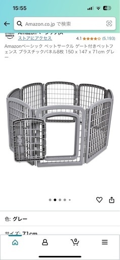 ペットサークル　屋外用　2組　中古