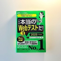 SPI対策　これが本当のWebテストだ！