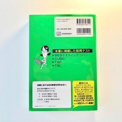 SPI対策　これが本当のWebテストだ！の画像
