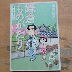 0506-182 西岸良平マンガ