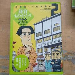 0506-183 西岸良平マンガ