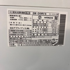 日立 洗濯8kg/乾燥4.5kg洗濯乾燥機  ＢＷ-Ｄ８ＷＶ 2016年製の画像