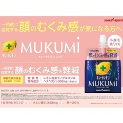 キレートレモンMUKUMIゼリー（165g）30個の画像