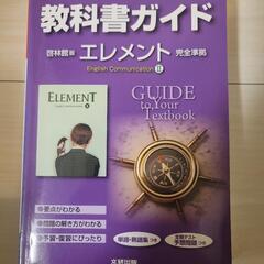 英語 教科書ガイド📚