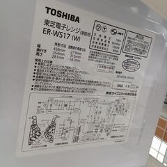 ☆ジモティ割あり☆ TOSHIBA 電子レンジ ER-WS17 22年製 動作確認 