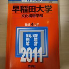 【無料】早稲田大学 赤本📚