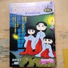 0506-190 西岸良平マンガ