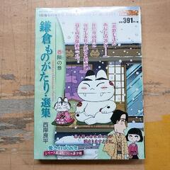 0506-192 西岸良平マンガ