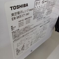 ★ジモティ割あり★ TOSHIBA 電子レンジ ER-WS17  22年製 動作確認／クリーニング済み TC8515の画像