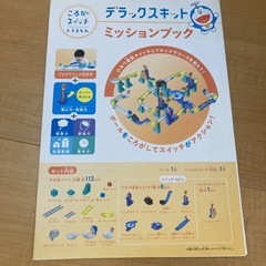 ドラえもん ころがスイッチ デラックスキットの画像