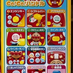 アンパンマン ☆よくばりGO!GO!ハンドルの画像