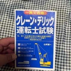 移動式クレーン参考書