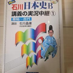 日本史 参考書①📚の画像