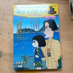 0506-201 西岸良平マンガ