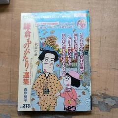 0506-200 西岸良平マンガ