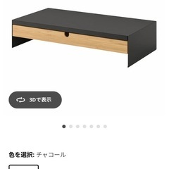 IKEA ELLOVEN エロヴェン　モニタースタンド/デスク上収納の画像