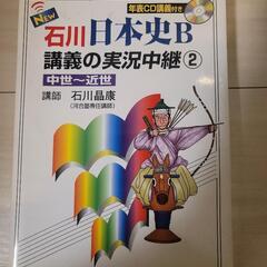 日本史 参考書②📚の画像