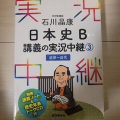 日本史 参考書③📚