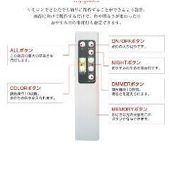 LED照明器具 調光調色 リモコン付きの画像