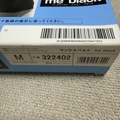 未使用！マックスベルトの画像