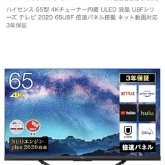 2020年製　65型TVの画像