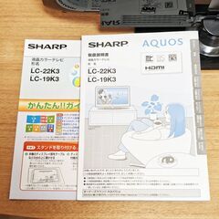 【SHARP】22型 液晶カラーテレビ  AQUOS LC-22K3の画像