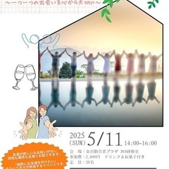 友達づくり交流会　vol.1  ※開催まであと1週間！！