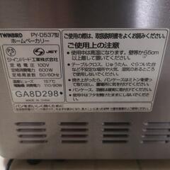 ツインバード  ホームベーカリー 2斤 PY-D537の画像
