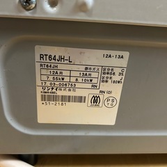 ガスコンロ　都市ガス用2017年式の画像