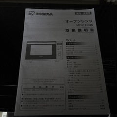 オーブンレンジ　アイリスオーヤマ2021年式の画像
