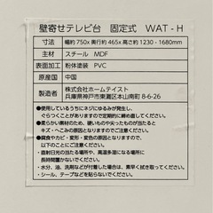 【ニトリ】お部屋広々 壁寄せテレビスタンド (WAT ハイタイプ WH)の画像