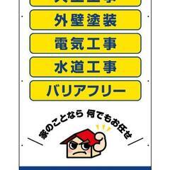 納得のリフォーム店