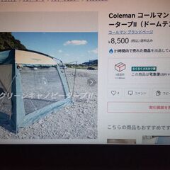 Coleman　コールマン　スクリーンキャノピータープⅡ　(ドー...