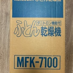 ふとん乾燥機　MFK-7100