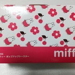 ミッフィー　miffy　ポップアップトースター　取扱説明書付属の画像