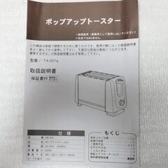 ミッフィー　miffy　ポップアップトースター　取扱説明書付属の画像