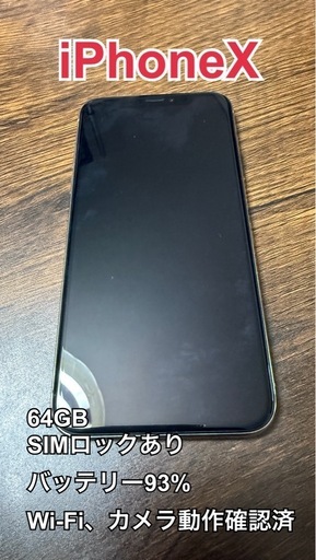 iPhoneX 64GB、SIMロックあり、バッテリー93%、Wi-Fi、カメラ動作確認済