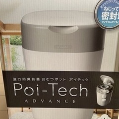 新品　ポイテック　カートリッジ付