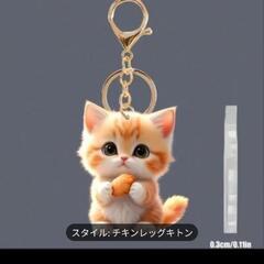 チキンレッグキトン アクリルキーホルダーの画像