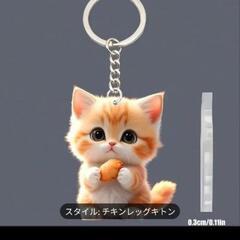 チキンレッグキトン アクリルキーホルダーの画像