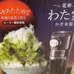 かき氷器