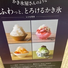 かき氷器の画像