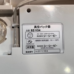 BONA BONA真空パック機と専用ロール約7本の画像