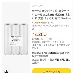 BONA BONA真空パック機と専用ロール約7本の画像